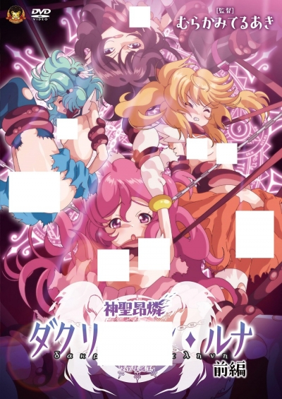 ������������ ������� ������� � ����: �������� ������ ������ ������ / Shinsei Kourin Dacryon Luna