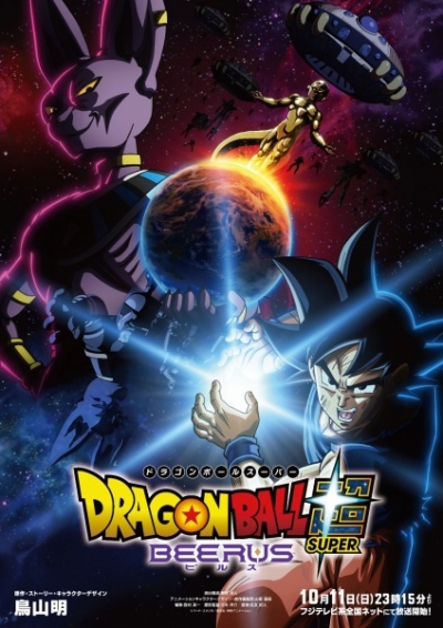 �������� ������: ����� � ����� / Dragon Ball Super: Beerus