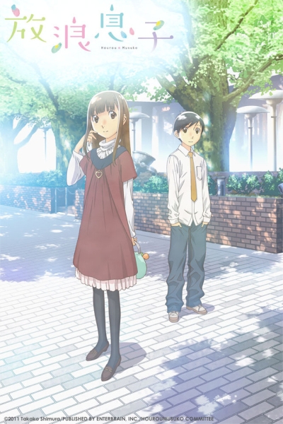 ������� ��� / Wandering Son