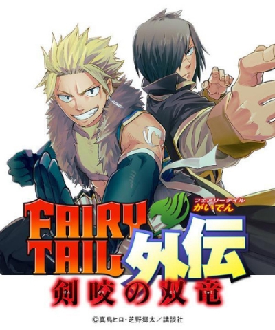    -     [] / Fairy Tail Gaiden: Twin Dragons of Sabertooth [Manga] / Fairy Tail Gaiden: Kengami no Souryuu