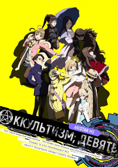 Occultic;Nine / ;  /   /  