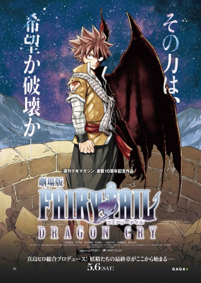    :   /  :   / Fairy Tail Movie 2: Dragon Cry