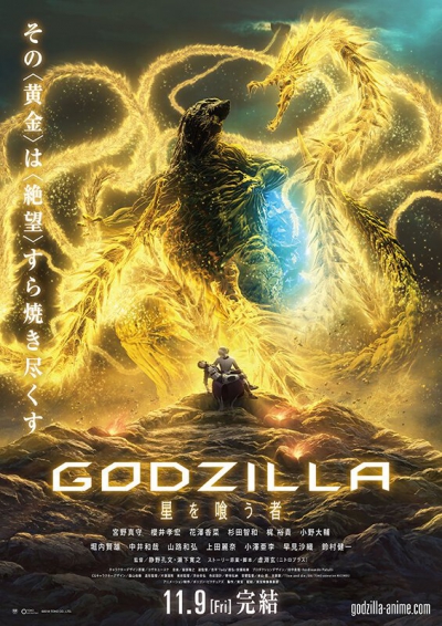 :   / Godzilla: The Planet Eater
