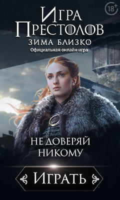 Официальная игра по сериалу