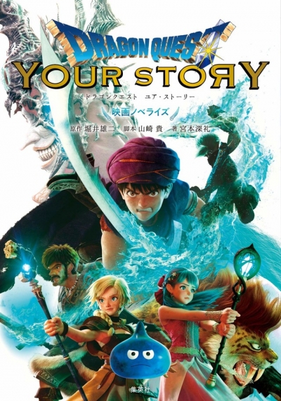  :   / Dragon Quest: Your Story