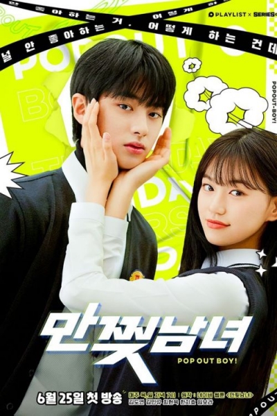 Девочка и мальчик, вышедшие из манги / The Girl And The Boy Coming Out Of Manga
