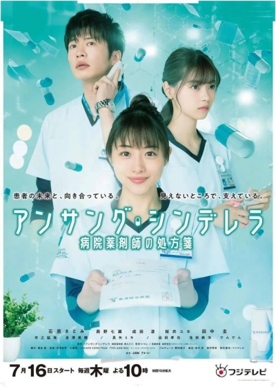   / Unsung Cinderella: Midori, The Hospital Pharmacist
