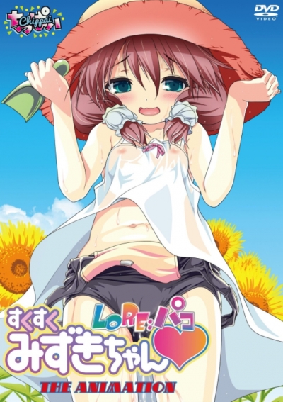 ���������� ��������� ������-��� / LoRE：Pako Sukusuku Mizuki-chan