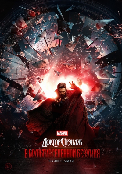  :    / Doctor Strange in the Multiverse of Madness