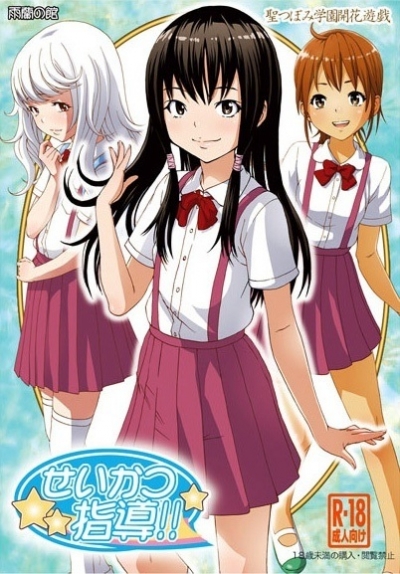  !! / Seikatsu Shidou!! Anime Edition